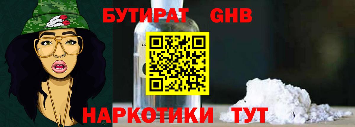 БУТИРАТ  БУТИРАТ 99%  Вход с VPN  Аргун 