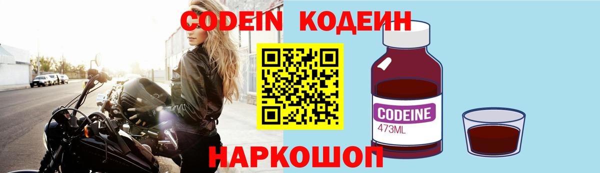 Кодеин напиток Lean (лин) Аргун